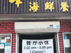 -ZF Seafood Restaurant 卓峰海鲜餐