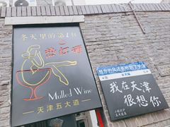 -天津五大道文化旅游区