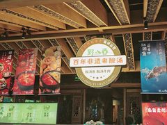 -野山舂·贵州现舂酸汤火锅(鸿通城店)