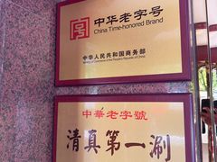 -东来顺饭庄(天坛店)