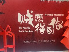 -虹桥艺术中心