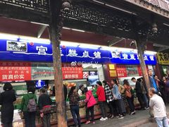 门面-宫廷糕点铺(建设路店)