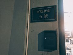 -无牌咖啡&酒馆