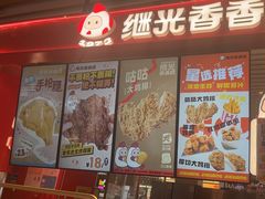 -1973继光香香鸡(闵行龙湖天街店)