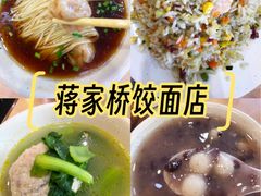 -蒋家桥饺面店(东关街店)