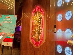 -啫神·广州地标美食(北京路店)