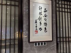 -德发长饺子·非遗(钟楼店)
