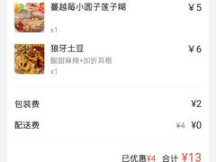 -乐山冰粉·狼牙土豆(竹溪湾店)