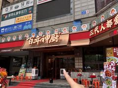 -百年神厨·地道川菜(清江西路店)