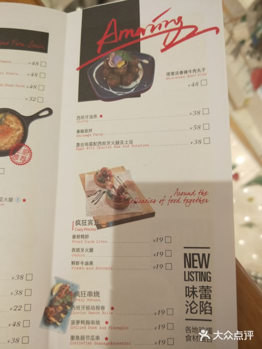 CRAZYONES克芮旺斯西班牙餐厅(苏州中心店)菜单图片