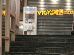门面-维园港式茶餐厅(龙岗盛平店)