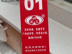 -银记肠粉店(北京路店)