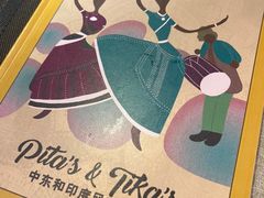 -Pita's&Tika's中东和印度风味餐厅(龙湖天街店)