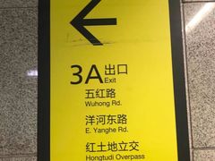 -红土地(地铁站)