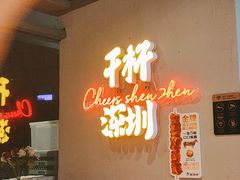 -木屋烧烤(龙岗龙城万科里店)