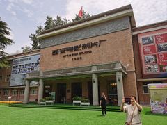 -西安电影制片厂