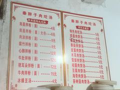 -秦胖子肉陀良心店