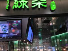 门面-绿茶餐厅(天津天河城店)