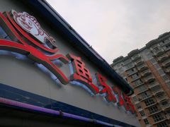 -鱼乐火锅(清江国际店)