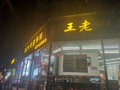 门面-面爸爸豆瓣抄手(贝森旗舰店)