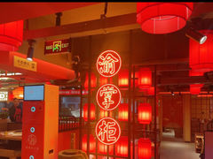 -渝掌柜重庆老火锅餐厅(酒吧街店)