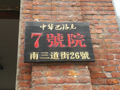 -中华巴洛克风情街