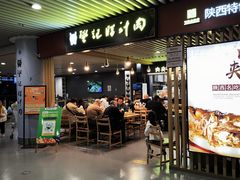 -樊记腊汁肉(西安咸阳国际机场店)