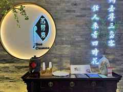 -苏帮袁Sue Cuisine(南开大悦城店)