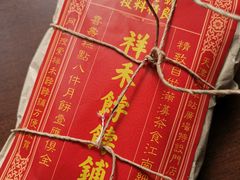 -祥禾饽饽铺·中式糕点(天津河东美福园店)