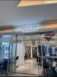 -BULB STUDIO 巴柏明星发型工作室