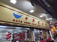 -珍珍小食店(西华路店)