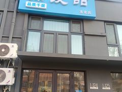 -源麦甜·品质千层(市北店)
