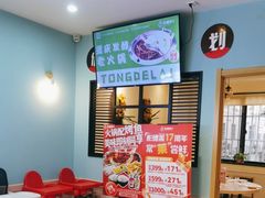 -彤德莱火锅(立新街店)