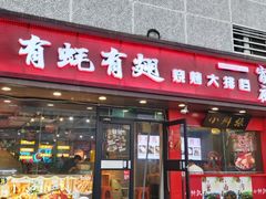 -有蚝有翅烧烤大排档·宵夜(右安门店)