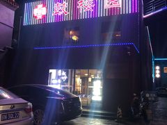 -J.K轴吧居酒屋&酒吧