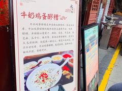-礼泉醪糟作坊(永兴坊店)