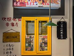 -巷子泥炉烤肉(原开化寺街店)