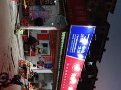 -珍记海鲜粥·海鲜粉