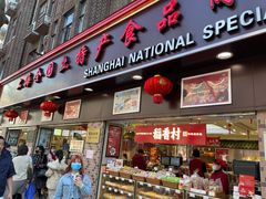 门面-上海全国土特产食品商场(淮海中路店)