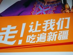 -西域阿里马新疆菜·清真(桂花路店)