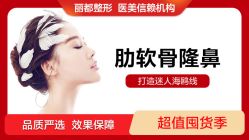 -丽都整形美容医院·全国连锁旗舰店