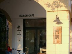 门面-MAISON门前杂货店