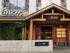 -鱼回头(老岳阳·岳阳味店)