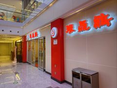 -振鼎鸡(天钥桥路店)