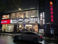 门面-小螺大作·螺蛳粉火锅(林和西店)