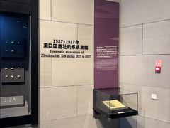 -北京周口店北京人遗址博物馆