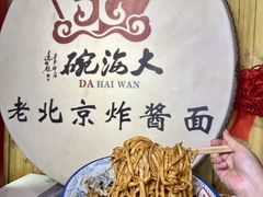 -大海碗·炸酱面·烤鸭·京菜(天坛店)