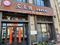 -炎钬堂亚健康管理(白银路店)