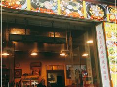 门面-炮爷东北铁锅炖(棠安路店)