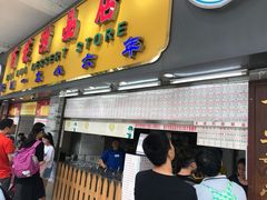 门面-百花传统甜品店(原址店)